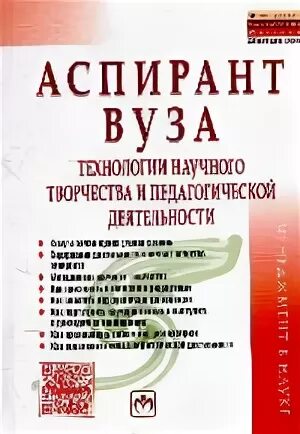 Пособие аспирантам