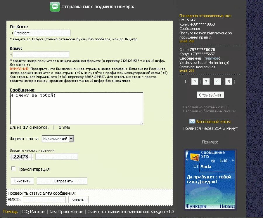 Анонимное смс без регистрации. Смс с подменой номера. Анонимное смс без регистрации. Отправка смс. Послать смс.