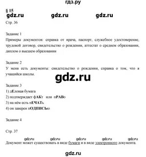 Ответы на 15 параграф