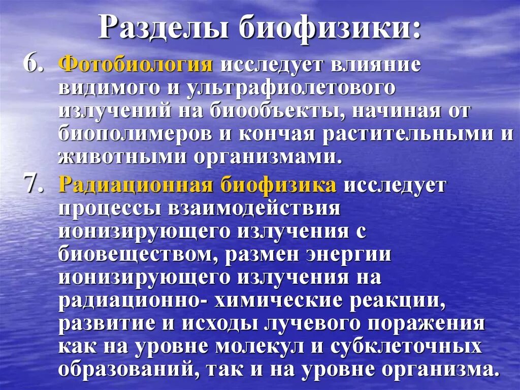 Биофизика. Биофизика человека. Законы биофизики. Презентация на тему биофизика. Законы биофизики.