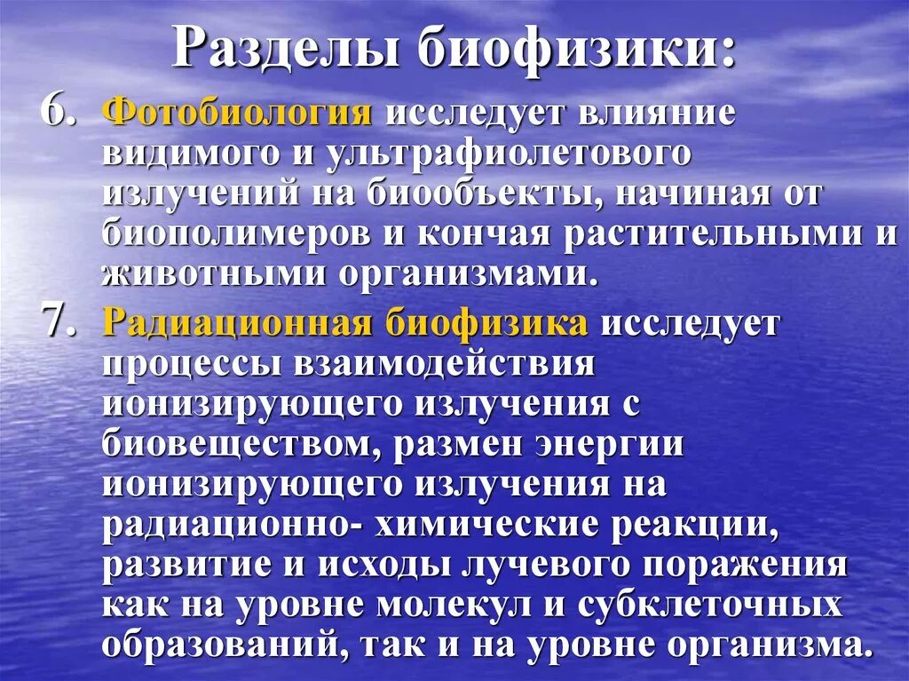 Биофизика сайт. Разделы биофизики. Разделы современной биофизики. Задачи биофизики. Методология биофизики.