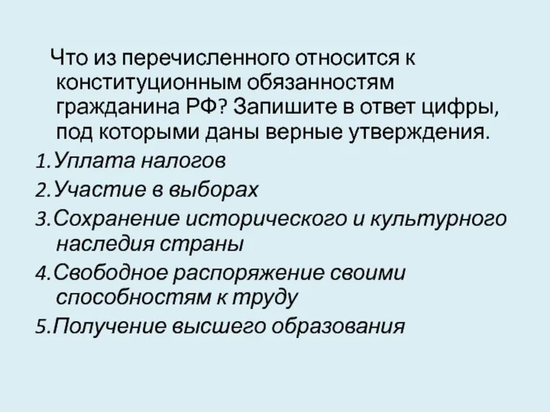 Что из перечисленного иллюстрирует экономику. Что из перечисленного относится. что из перечисленного от. что из перечисленного относятся к обязанностям граждан. что из перечисленного относится к конституционным обязанностям.