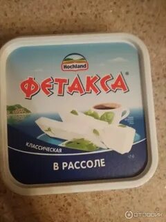 Фетакса без рассола отзывы