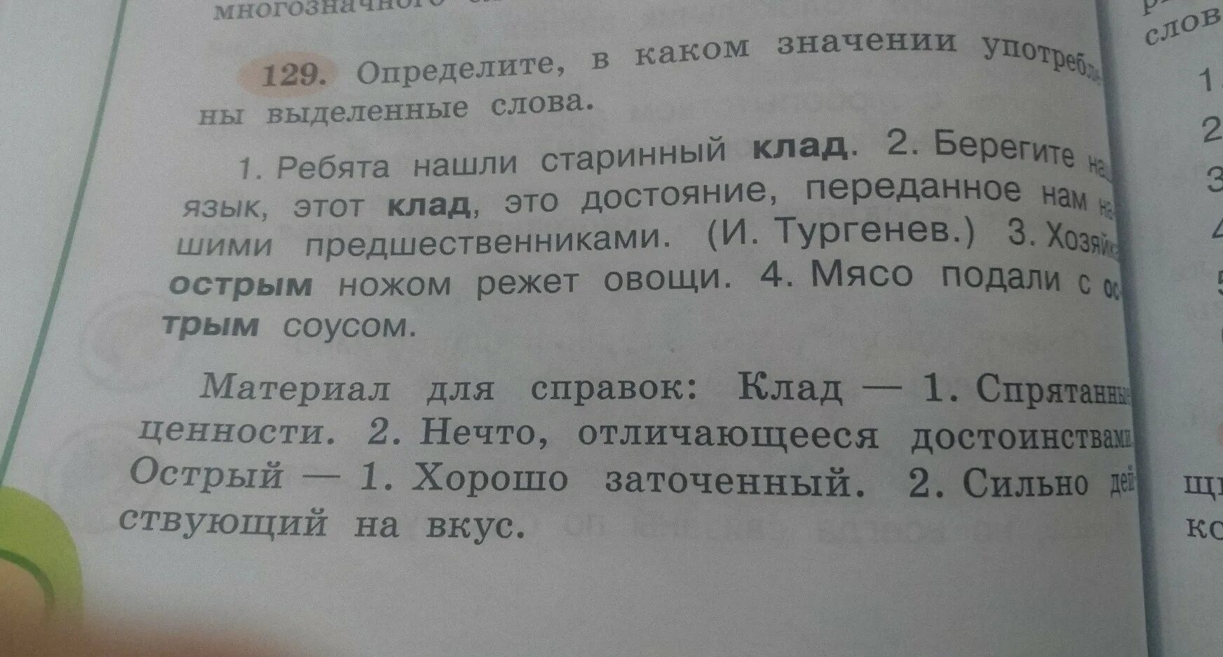 Выбери вариант в котором выделенное слово употреблено. Определи, в каком значении употреблены выделенные слова. Какие значения. В каком значении употреблено слово ... В предложении 3 класс. В каком значении употреблено слово язык.