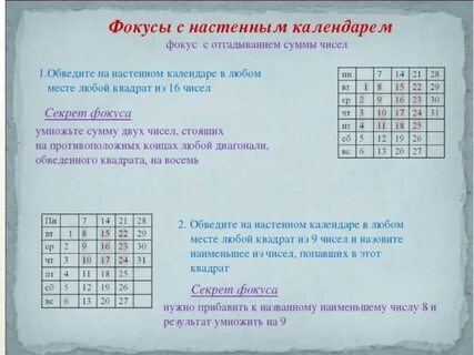 Математика загадай число