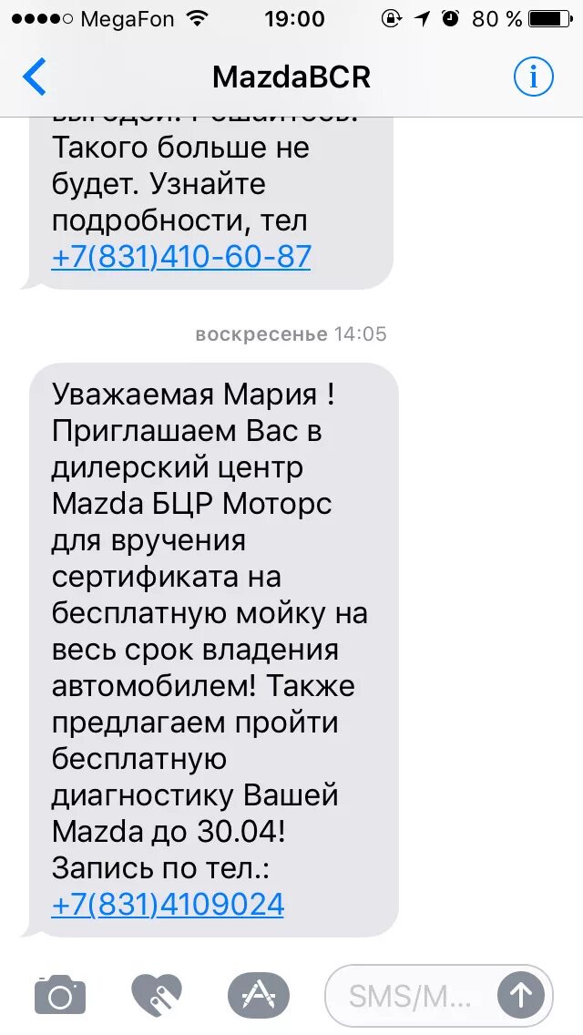 МБА Финанс. МБА финансы коллекторское агентство. Смс о задолженности. MBA Finance пришла смс о долге.