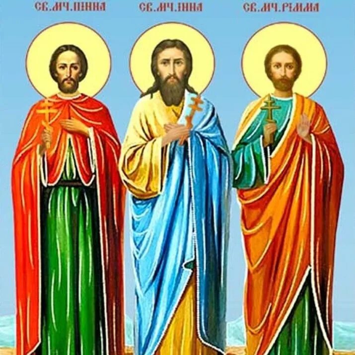 Память святых мучеников инны, пинны и риммы. Икона инны пинны и риммы. Пинна святой. Пинна святой. Пинна святой.