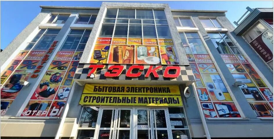 Магазин бытовой техники таганрог. Теско Таганрог. Магазин Тэско пер.Гоголевский, 13 Таганрог. Гоголевский 11 Таганрог. Рынок Радуга Таганрог.