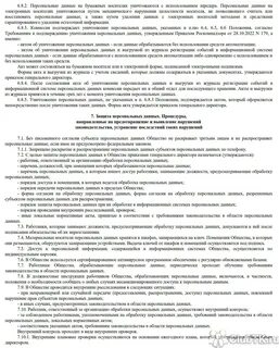 Акт проверки обработки персональных данных