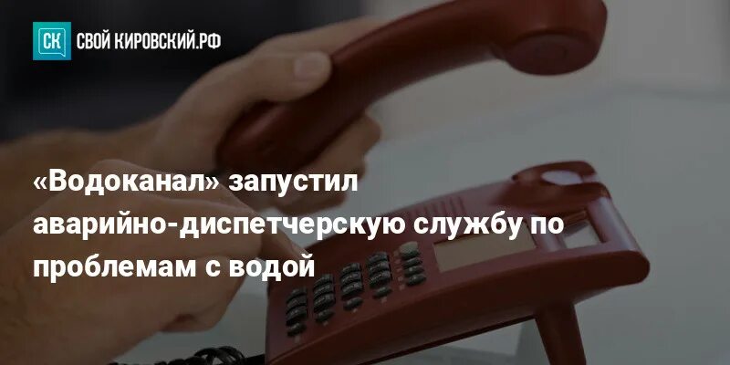 Мобильный телефон водоканала. Номер телефона диспетчера водоканала. Номер диспетчера водоканала. Диспетчер водоканала телефон. Водоканал номер телефона диспетчерская.