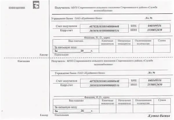 Показания воды бланк. Бланк квитанции на оплату водоснабжения. Бланк квитанции на воду по счетчику образец. Квитанция по индивидуальным приборам учета воды счетчикам. Образец квитанции на оплату воды по счетчику бланк.