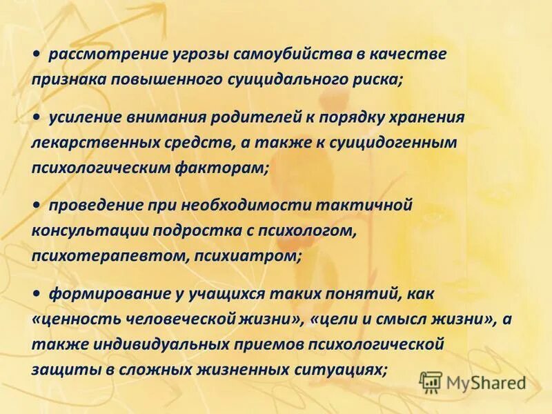 Суицидальная угроза. Помощь при угрозе суицида. Свидетельствующие о суицидальной угрозе это.... Угрожают самоубийством