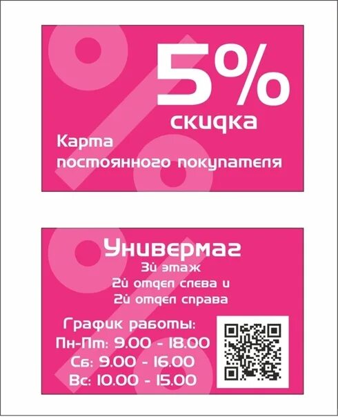 Твою карточку. Карта постоянного покупателя. Скидочная карта постоянного клиента. Дисконтная карта твое. Твое карта постоянного покупателя.