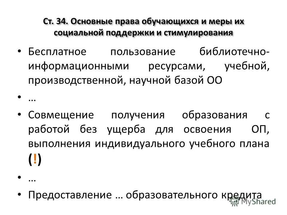 Гарантии и компенсации работникам совмещающим работу с обучением. Студент с правами. Совмещение получения образования с работой. Совмещение получения образования с работой. Совмещение получения образования с работой.