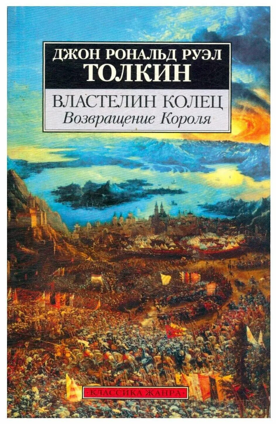 аудиокнига властелин колец братство кольца. петр маркин аудиокниги. The lord of the rings: the return of the king фильм. последовательность аудиокниг властелин колец. The lord of the rings: the return of the king 2003г.