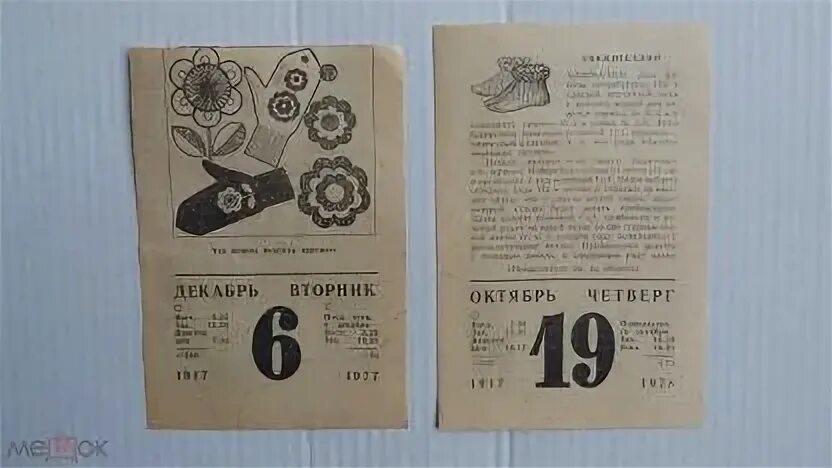 Листки календаря 1955 года(8шт.)-цена за один листок. Купить в Минске - Другое A