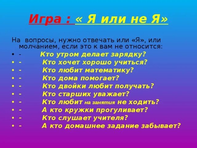 Жизненные вопросы было не было. Было не было вопросы. Вопросы для игры было или небыло. Вопросы для игры было не. Вопросы для игры было не было для детей.