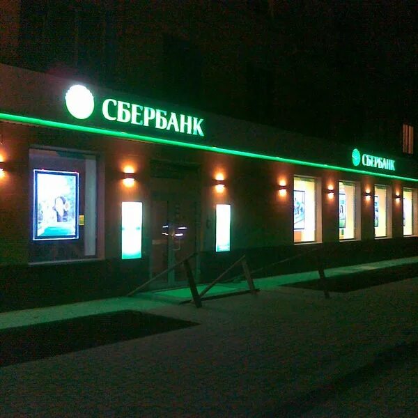закрытый сбербанк ночью. кирова 76 сбербанк. работающие сбербанк ночью. лизюкова 60 сбербанк. работающие сбербанк ночью.