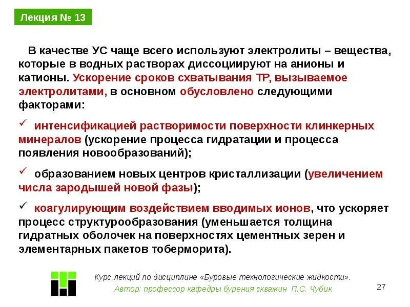 Технологических жидкостей. Технологические жидкости. кратко охарактеризуйте технологические жидкости. виды технологических жидкостей. буровые технологические жидкости.
