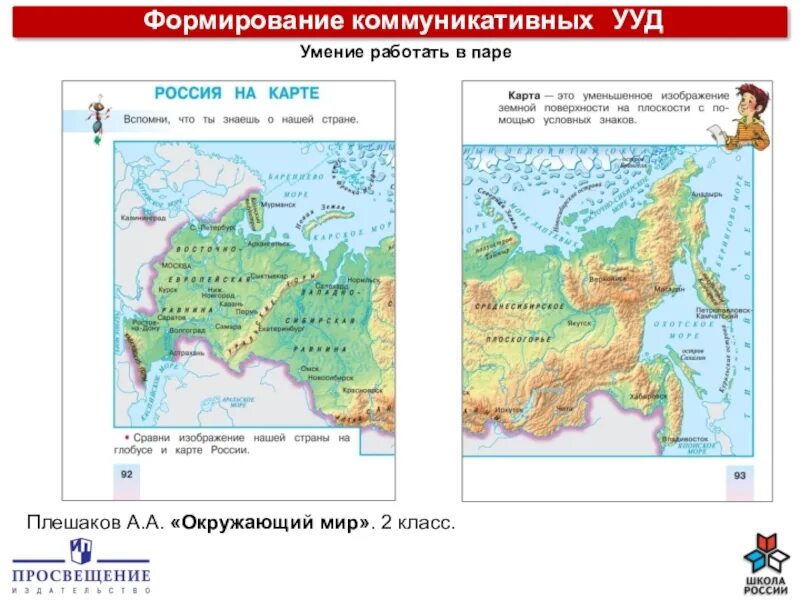 Карта россии 2 класс плешаков