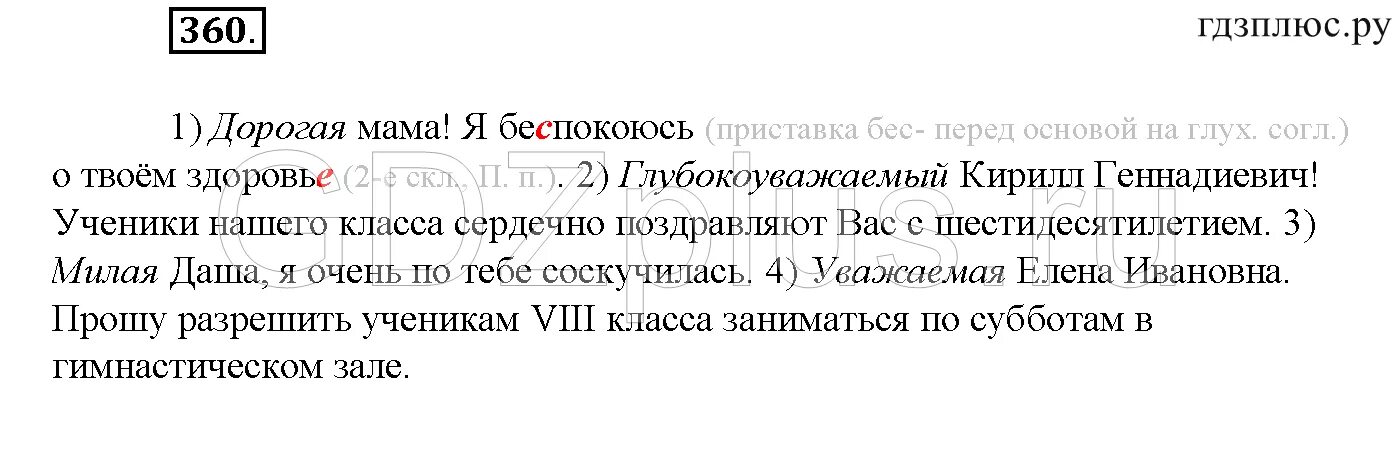 Русский язык 8 класс Бархударов упражнение 360. Гдз по русскому языку 8 класс 360 упражнение. Русский язык восьмой класс упражнение 360. Русский язык 8 класс Бархударов упражнение 333. Русский язык 8 класс бархударов упр 353