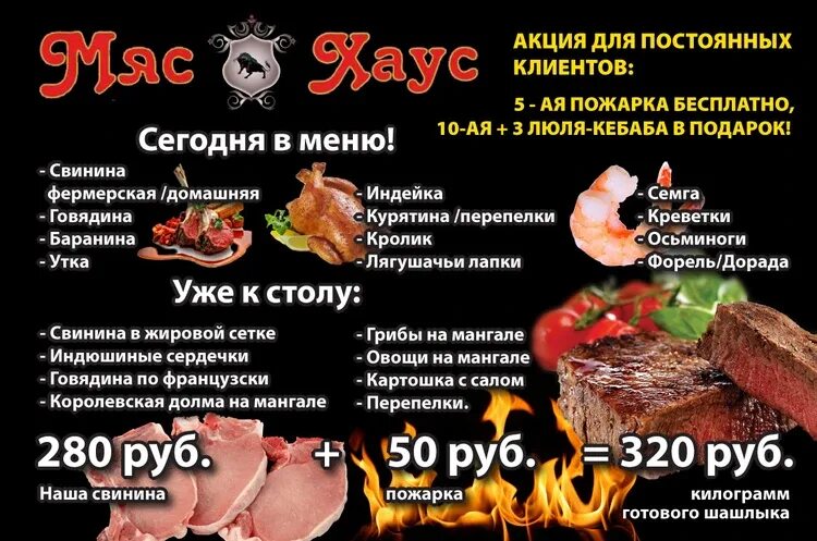 Мясхаус меню. Мясо хаус меню. мясо хаус ростов. мяс хаус меню. мясо хаус ростов на дону меню.