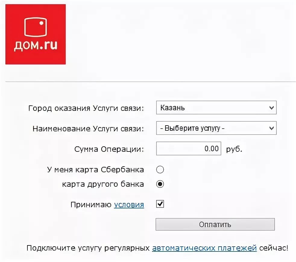 Оплата оплатим ру. Оплата интернета дом ру. Как оплатить дом ру. Карта дом ру. Дом ру оплата банковской картой.