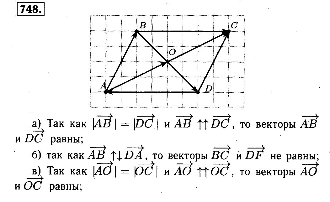 Тесты 9 класс атанасян. Геометрия 7-9 класс Атанасян номер 748. Геометрия 7-9 класс Бутузов Атанасян. Геометрия 9 класс Атанасян номер 748.