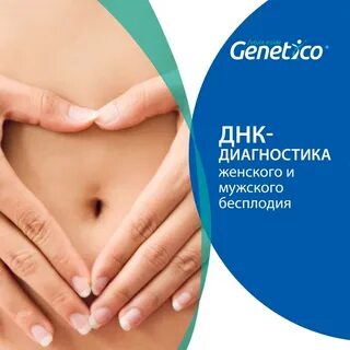 Genetico