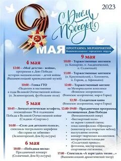 Мероприятия приуроченные к 9 мая. 2023 Volochek.life - Вышний Волочёк - Новости 