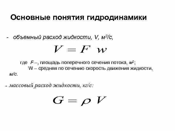Площадь поперечного сечения потока. Площадь поперечного сечения потока