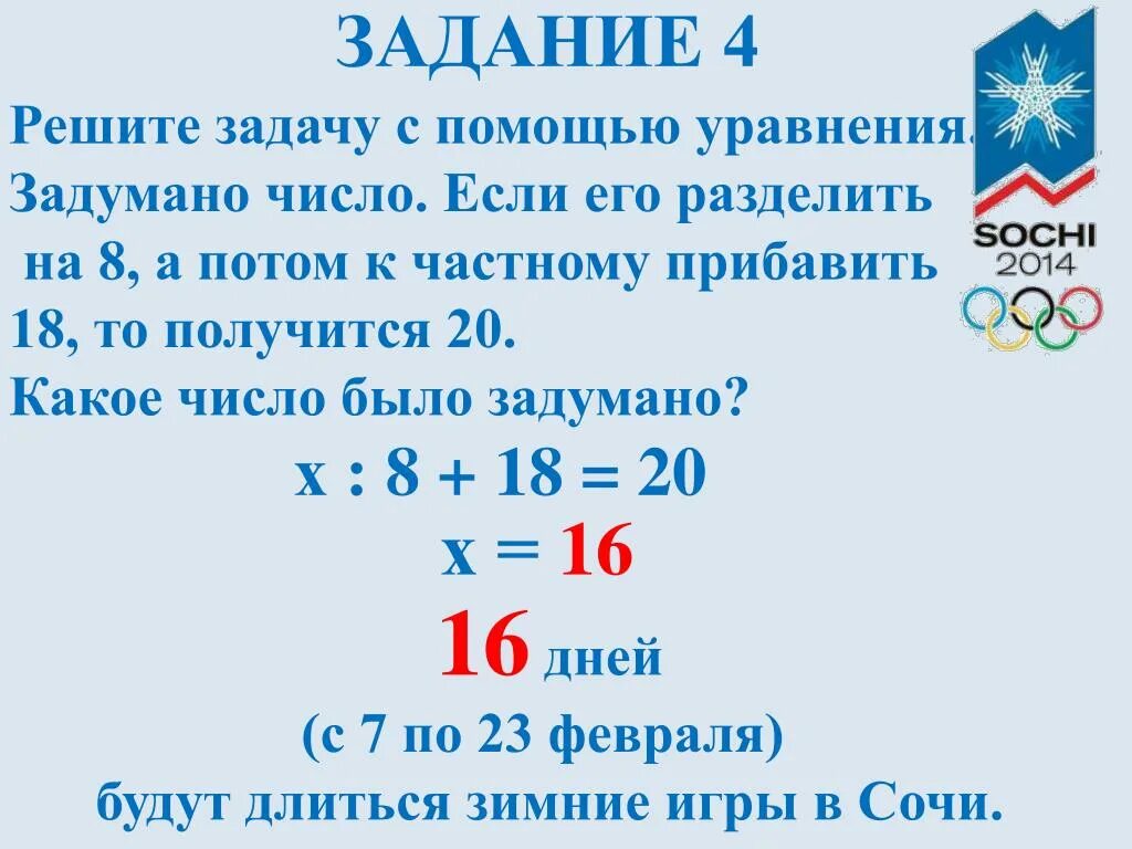 Задача с помощью уравнения с задумали число. Если его разделить на 6 а потом к частному прибавить 5 то получится 13. Задачи решающиеся уравнением задуманное число. Решите с помощью уравнения задачу Лена задумала число.