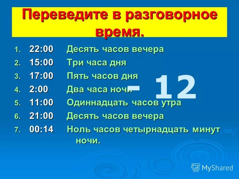 21 22 сколько время. 2 Часа это сколько времени. 5 Часов вечера в цифрах. 5 Часов это сколько. 3 Часа дня.