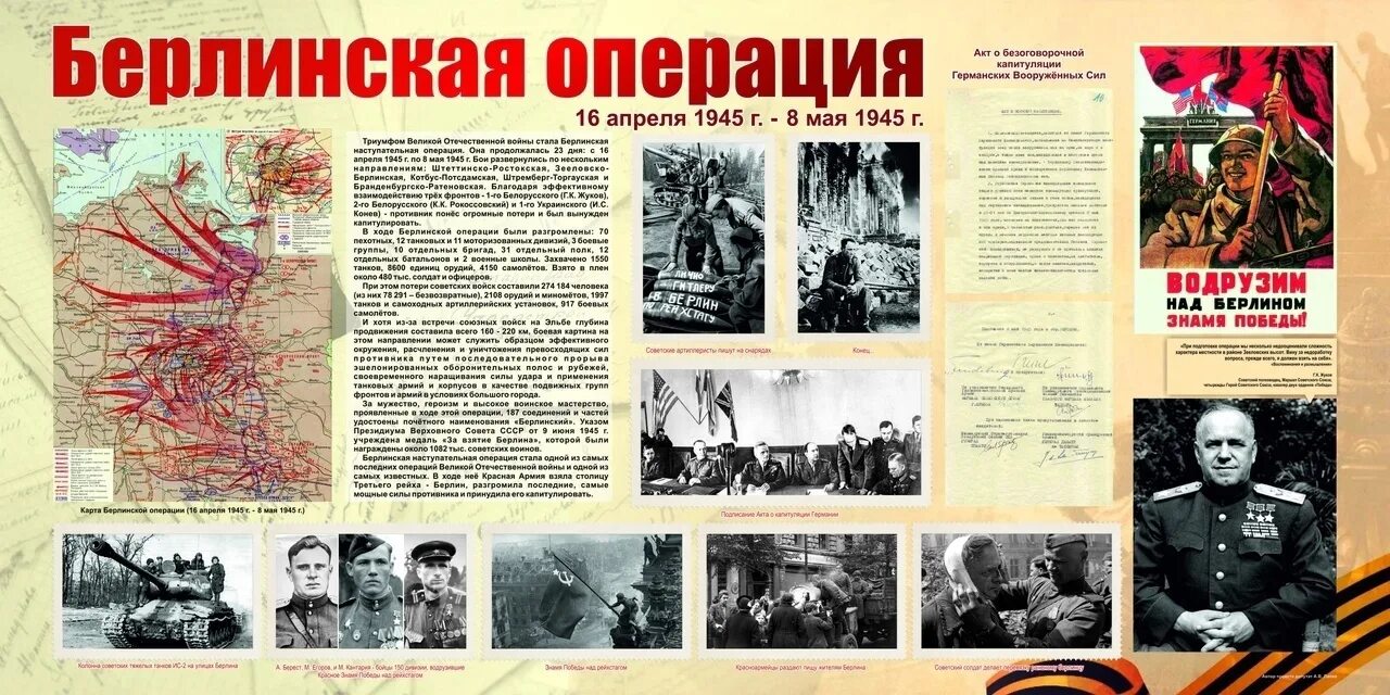 16 апреля берлинская операция. День начала Берлинской стратегической наступательной операции 1945г.. Берлинская операция 1945. День начала Берлинской стратегической наступательной операции. 16 Апреля Берлинская операция памятная Дата.