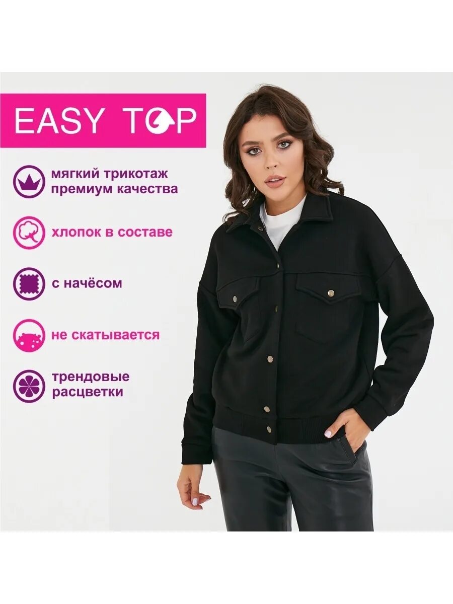 Easy top. Бомбер на флисе женский. Бомбер с накладными карманами женские. Бомбер из футера с начесом. Бомбер из футера с начесом женский.