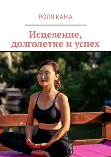 Роле роле на руках
