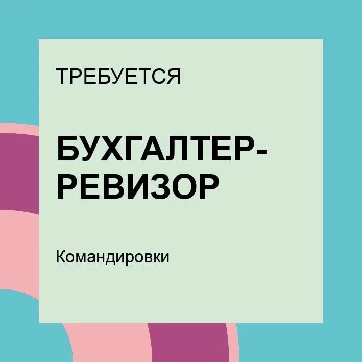 Бухгалтер ревизор. Главный бухгалтер ревизор. Обучение аудиторов. Главный бухгалтер ревизор. Что должен знать бухгалтер.