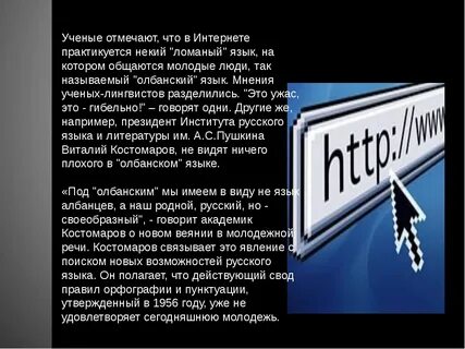 Олбанский язык