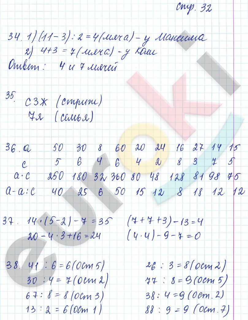 Математика 2 класс рабочая тетрадь 32