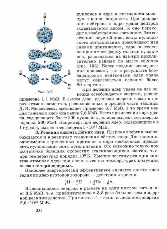 Энергия связи ядра дейтерия. Какая энергия выделяется при делении ядра урана. Реакции деления и синтеза ядер. При синтезе легких ядер выделяется энергия. При синтезе легких ядер выделяется энергия она.