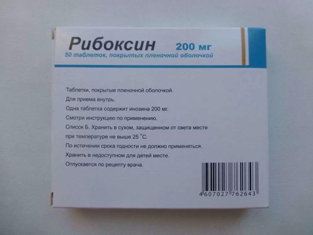 Рибоксин ампулы. Рибадекин. Рибоксин таблетки. Рибоксин 100. Рибоксин для чего назначают таблетки