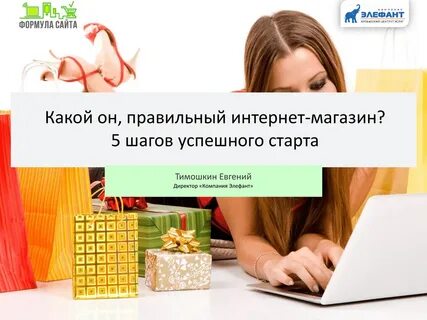 Как правильно интернет