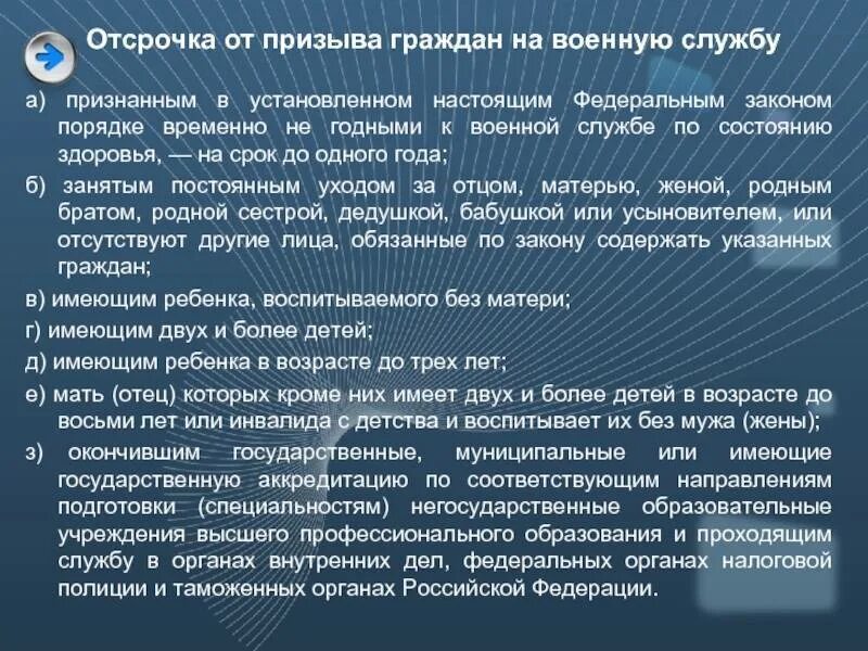 Отсрочка от призыва на военную службу. Отсрочка от призыва на военную. Воинская служба отсрочка. Предоставление отсрочки от призыва.