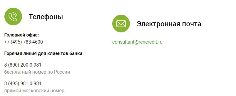 Тел банка россии. Ренессанс банк горячая линия. Номер телефона Ренессанс банк. Номер телефона банка.