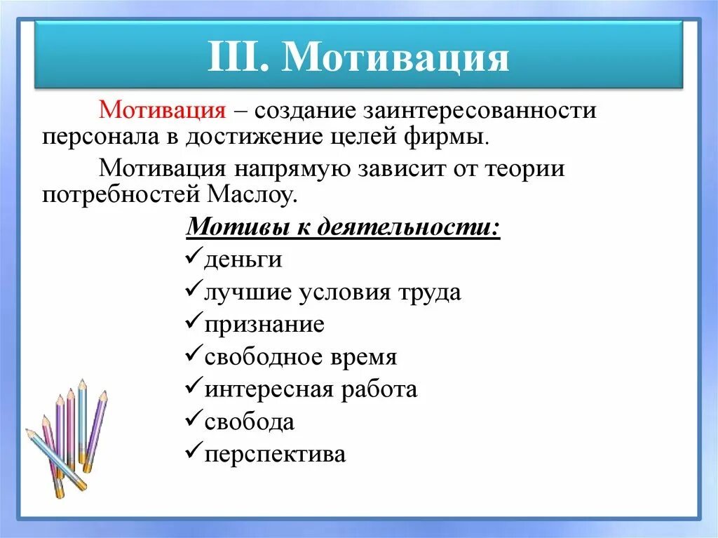 Мотивация для квалифицированного рабочего. Мотиваторы для квалифицированноготработника. Мотивация сотрудников примеры. Мотиваторы для квалифицированного работника.