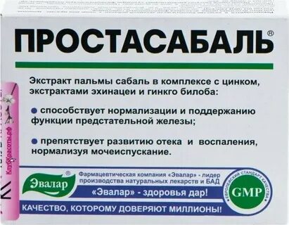 Пальмы сабаль экстракт инструкция