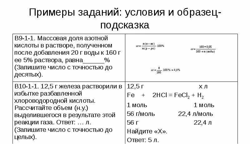 Примеры задач на день. Рассчитайте массовую долю азотной кислоты. Вычислите массовую долю азотной кислоты в растворе.