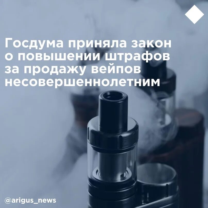 Закон о запрете вейпов в россии. Запрет на продажу вейпов. Запрете продажи вейпов. Закон о запрете вейпов. Закон о запрете вейпов и электронных сигарет.