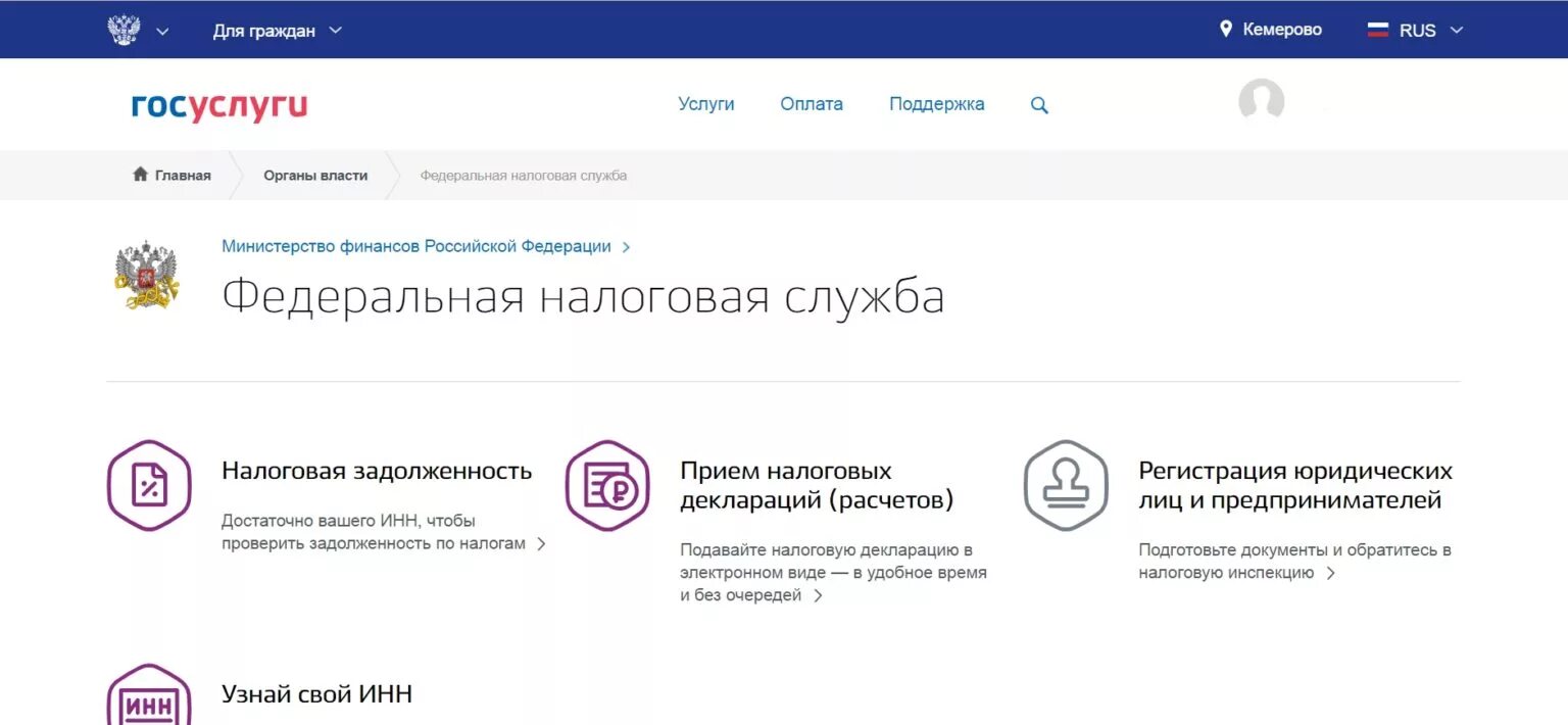 Госуслуги налоги. Госуслуги ИФНС. Госуслуги федеральный портал. Перечень услуг портала госуслуги. Почему пришли налоги на госуслугах на