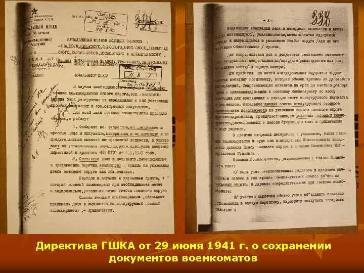 Директива совнаркома ссср и цк вкп. Директива совнаркома ссср и цк вкп. Формирование партизанских отрядов. Директива снк ссср и цк вкп б от 29 июня 1941 года. Директива номер 1 1941 документ.
